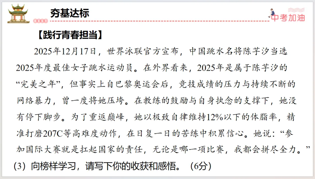 聚焦中考|专题一 认识自我,健康成长 第62张
