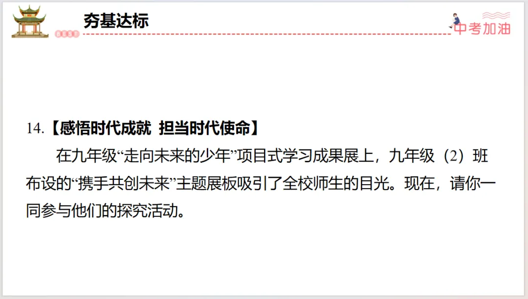 聚焦中考|专题一 认识自我,健康成长 第63张