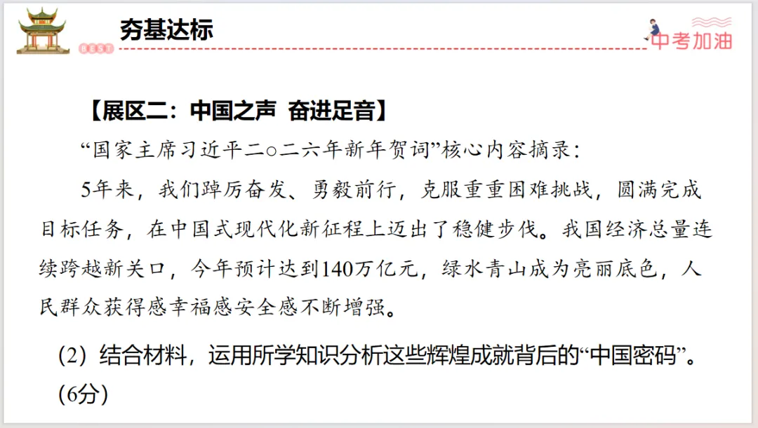 聚焦中考|专题一 认识自我,健康成长 第65张