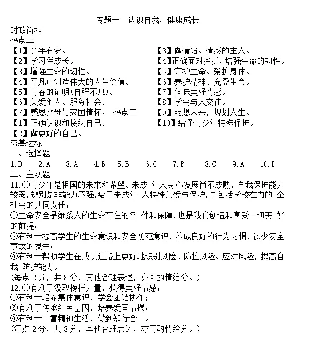 聚焦中考|专题一 认识自我,健康成长 第67张