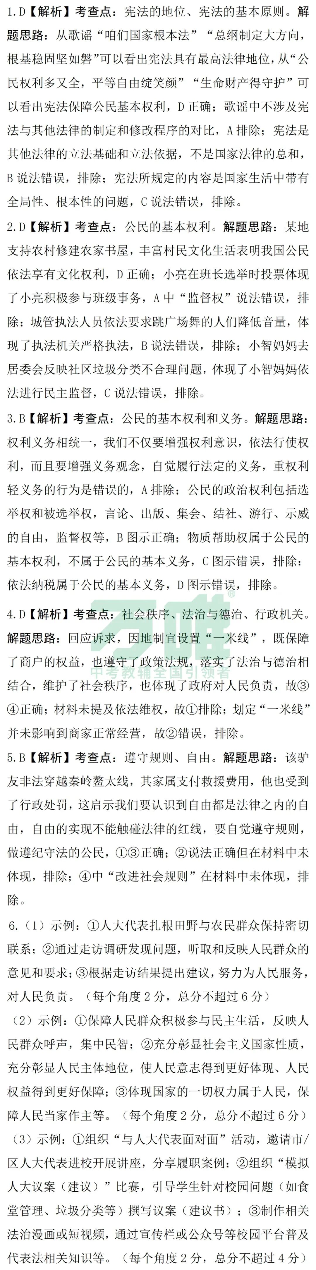 黑白卷团队预测 | 2026中考道法必考知识&题目(可下载打印) 第29张