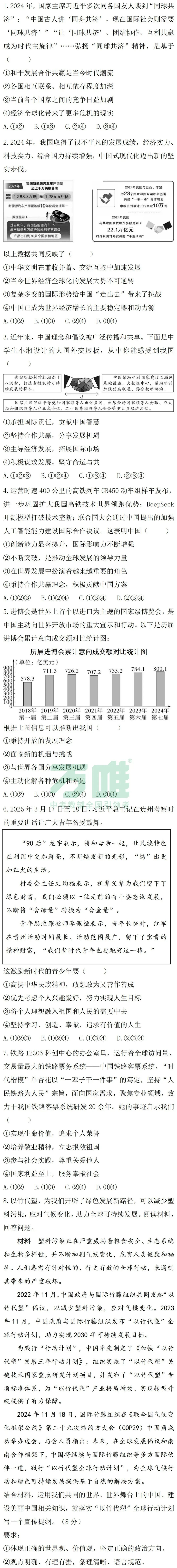黑白卷团队预测 | 2026中考道法必考知识&题目(可下载打印) 第33张