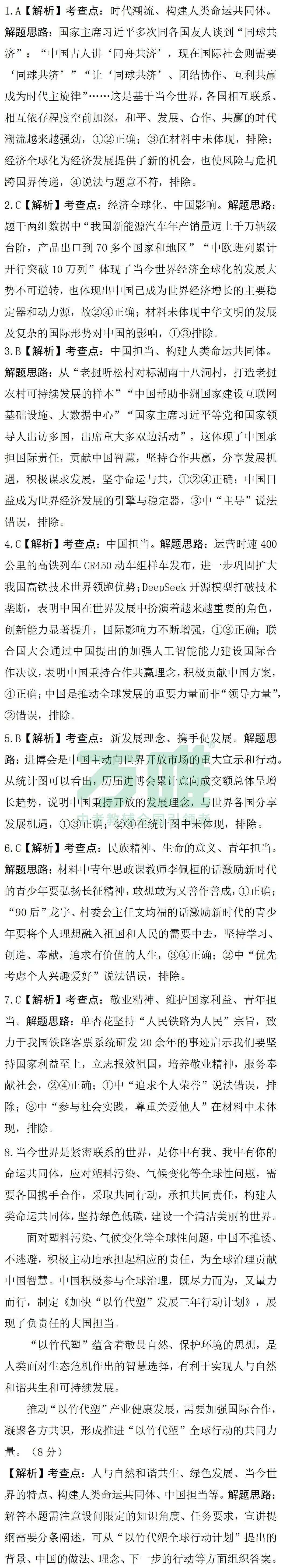 黑白卷团队预测 | 2026中考道法必考知识&题目(可下载打印) 第34张
