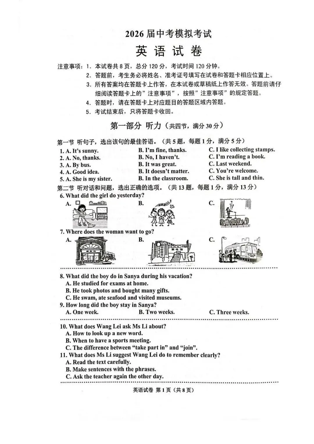 2026年唐山市古治区中考二模英语试卷 第1张