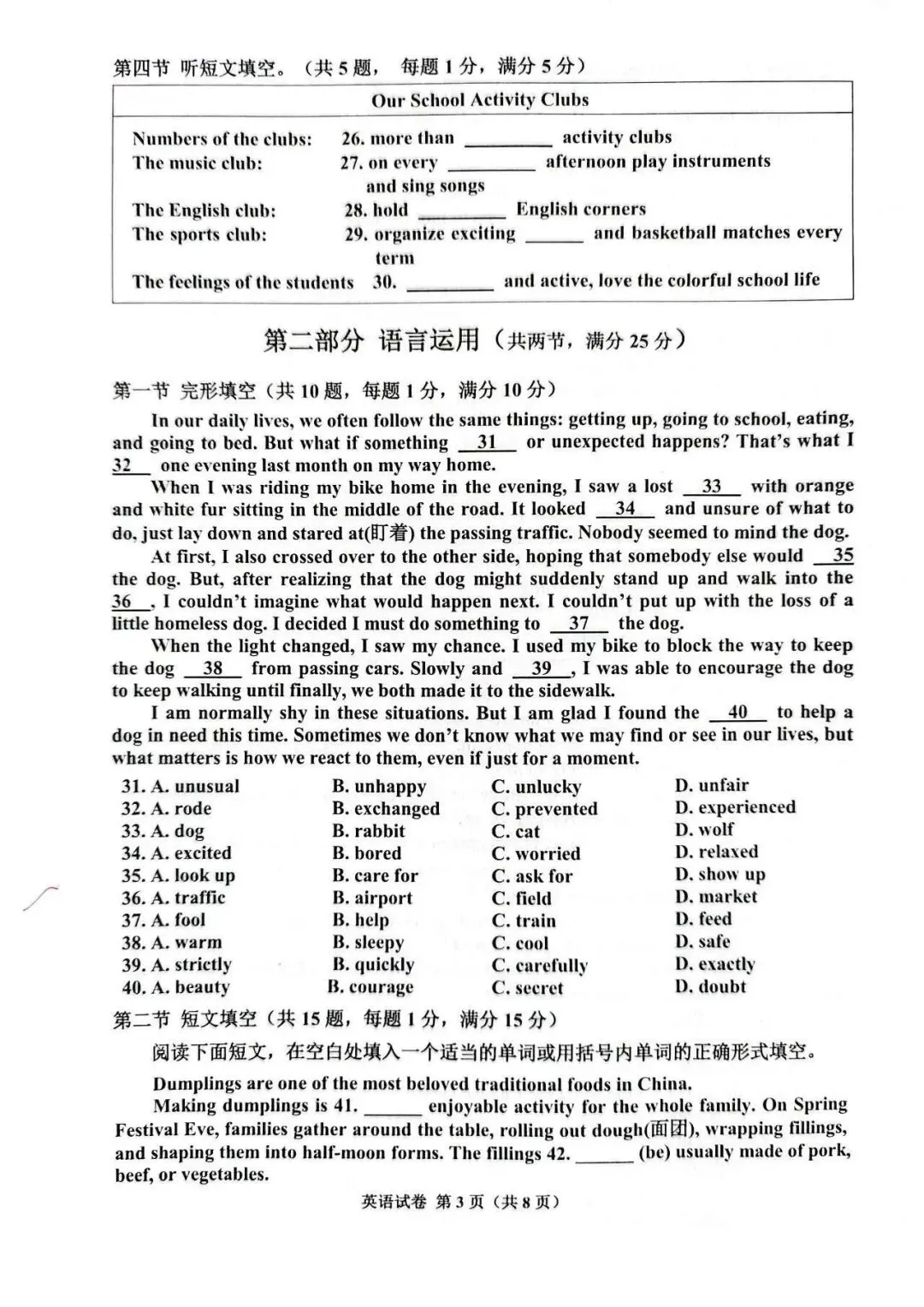2026年唐山市古治区中考二模英语试卷 第3张