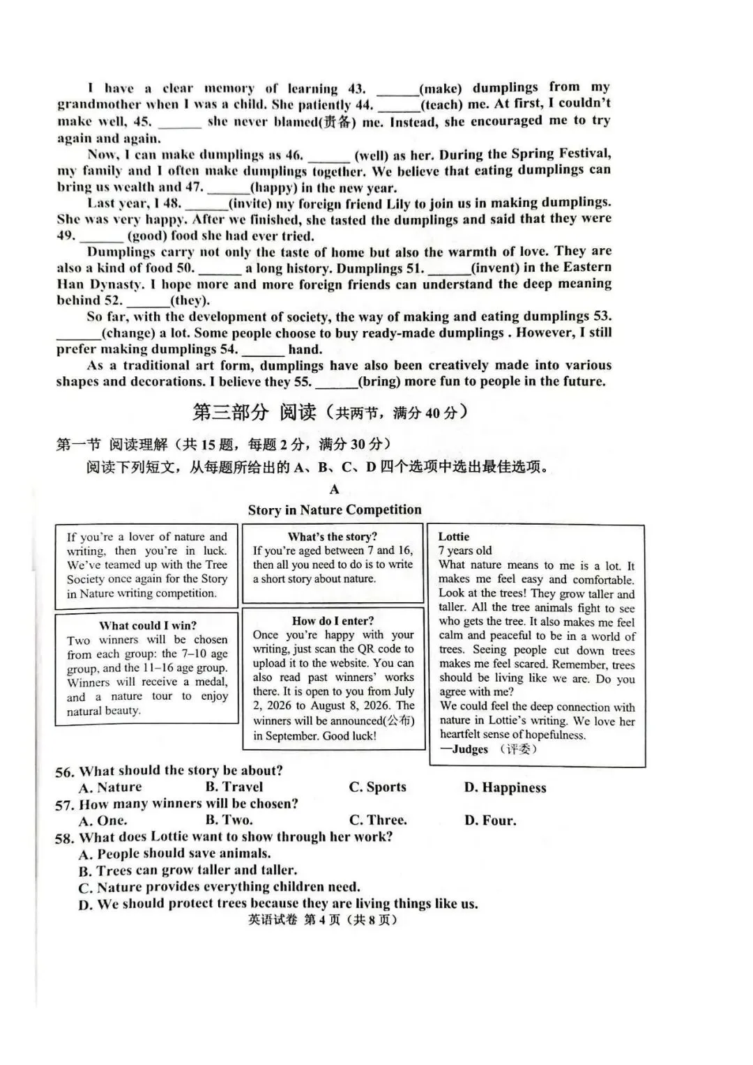 2026年唐山市古治区中考二模英语试卷 第4张