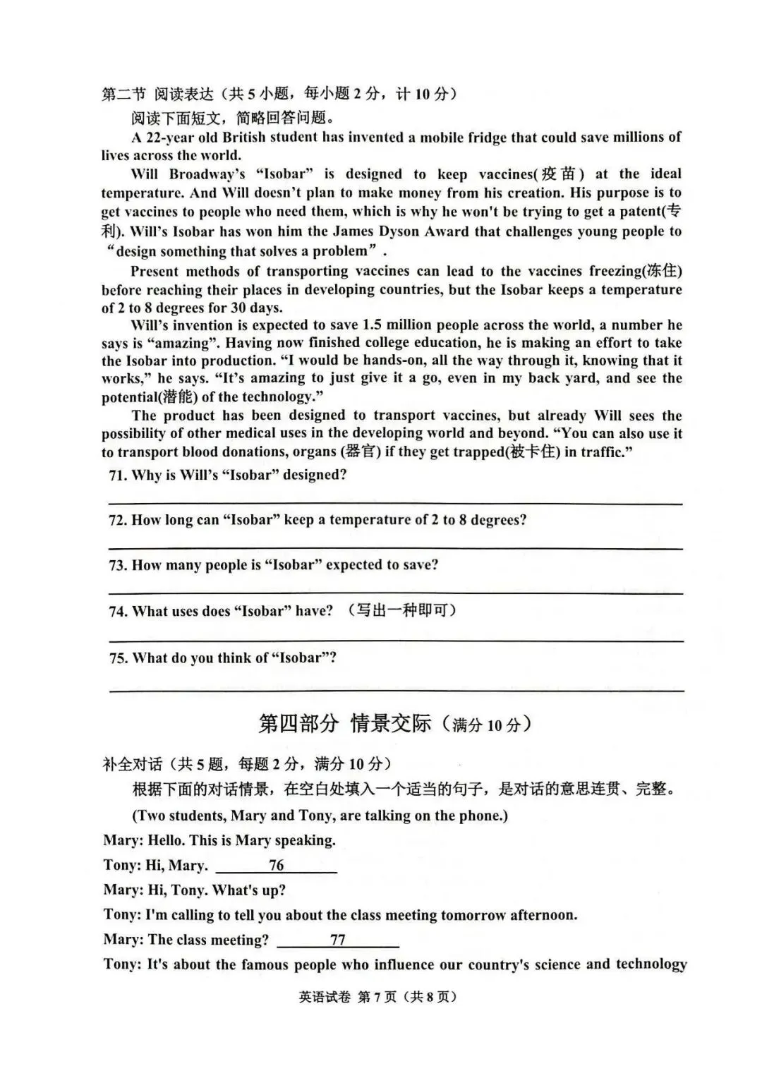 2026年唐山市古治区中考二模英语试卷 第7张