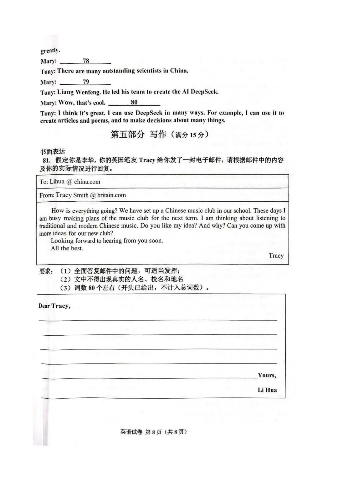 2026年唐山市古治区中考二模英语试卷 第8张