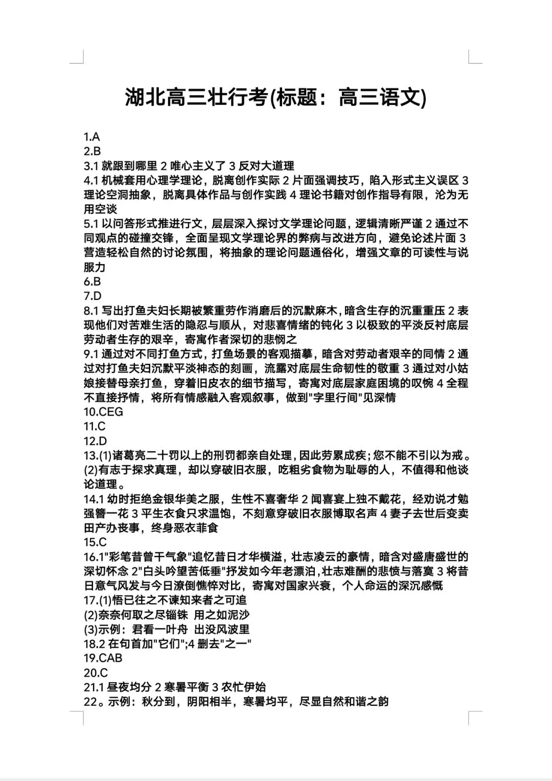 【解析+试卷】5月20日湖北2026年高三5月壮行考试全科汇总! 第18张