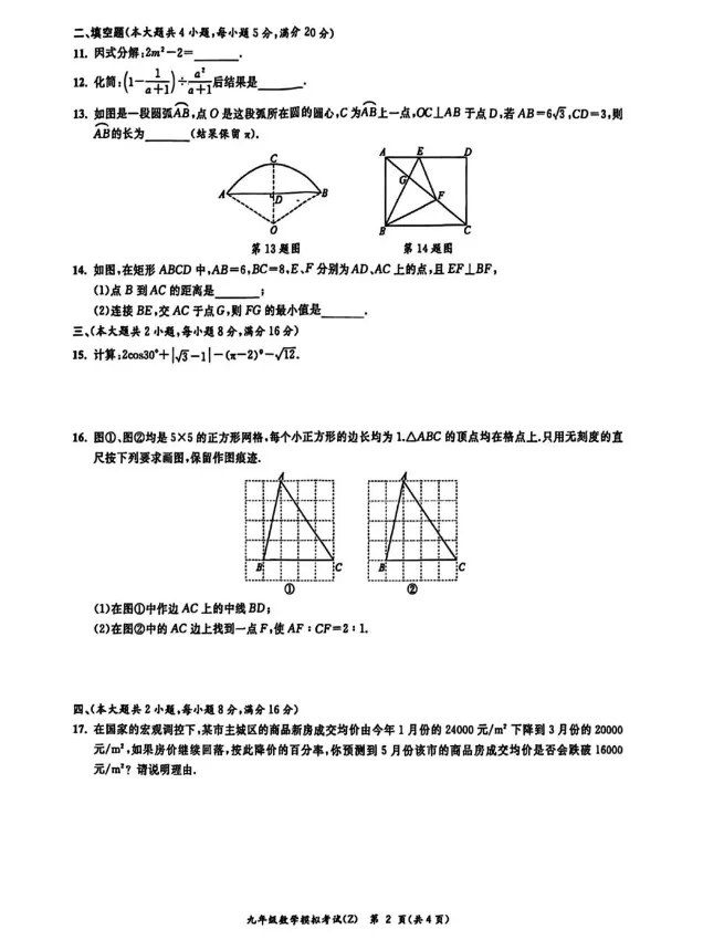 阜阳市2026年中考二模数学试卷(有答案) 第2张