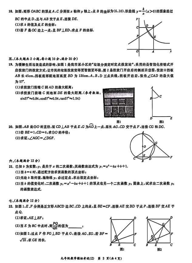 阜阳市2026年中考二模数学试卷(有答案) 第3张