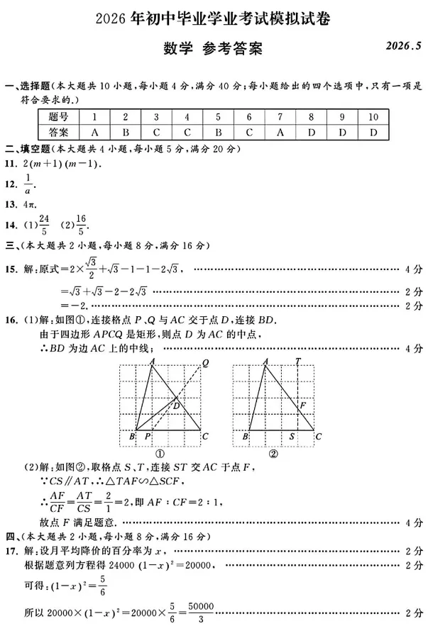 阜阳市2026年中考二模数学试卷(有答案) 第5张