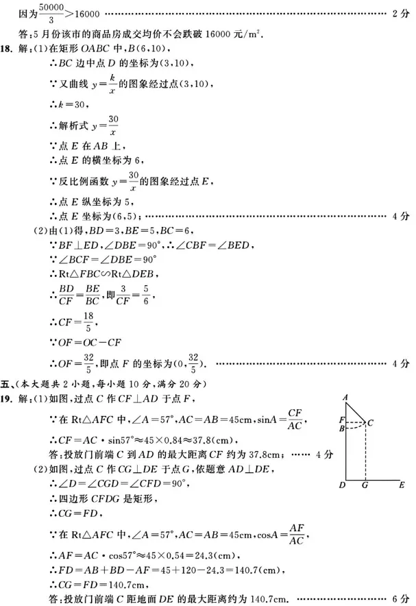 阜阳市2026年中考二模数学试卷(有答案) 第6张