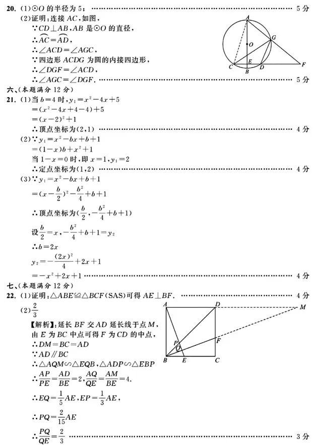 阜阳市2026年中考二模数学试卷(有答案) 第7张