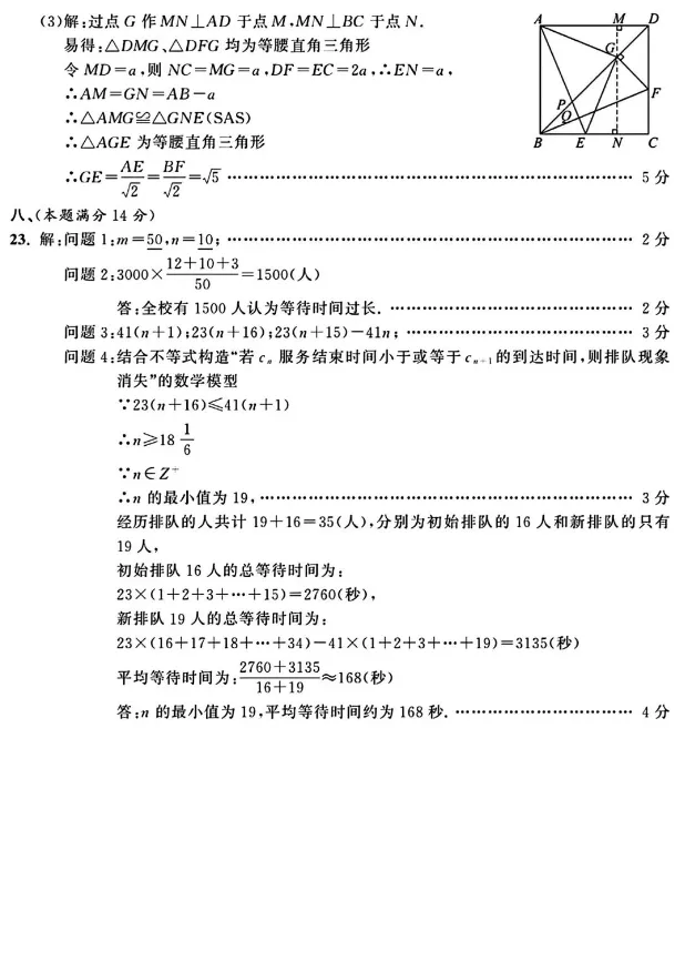 阜阳市2026年中考二模数学试卷(有答案) 第8张