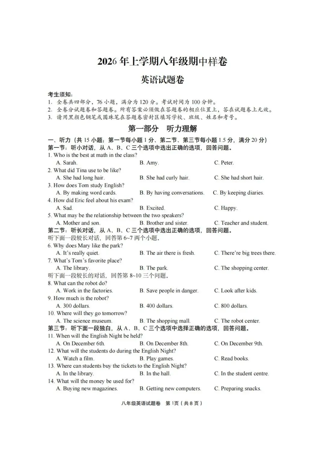 【八下真题】2604金华市东阳市八下期中英语试卷 第1张