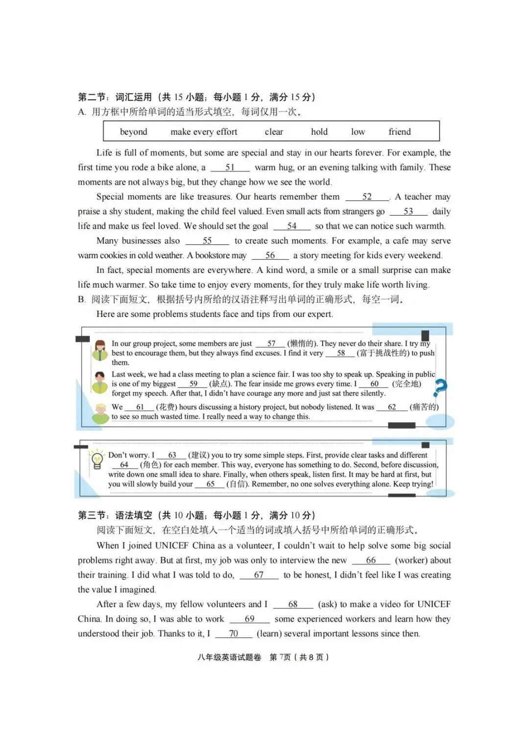 【八下真题】2604金华市东阳市八下期中英语试卷 第7张
