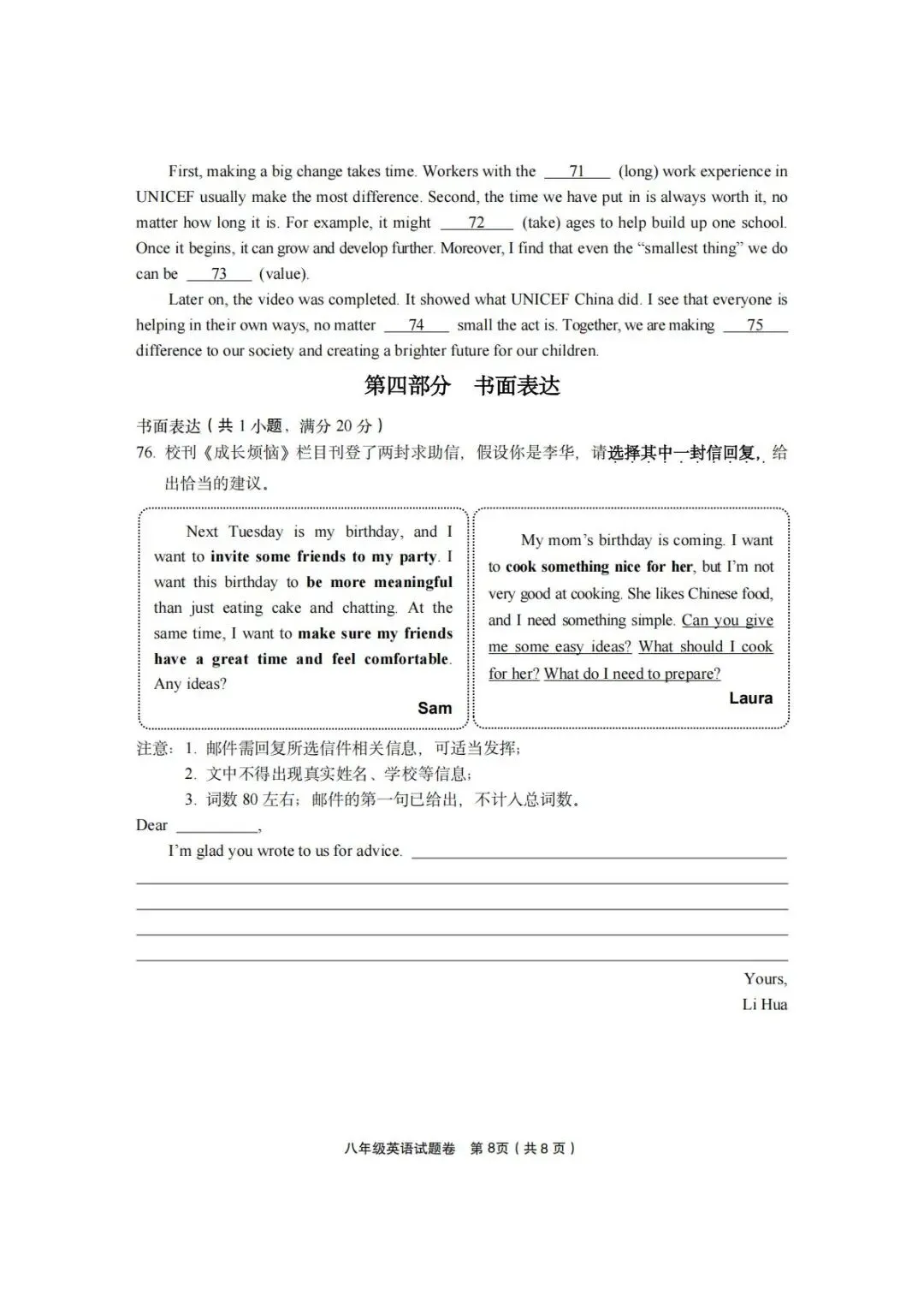 【八下真题】2604金华市东阳市八下期中英语试卷 第8张