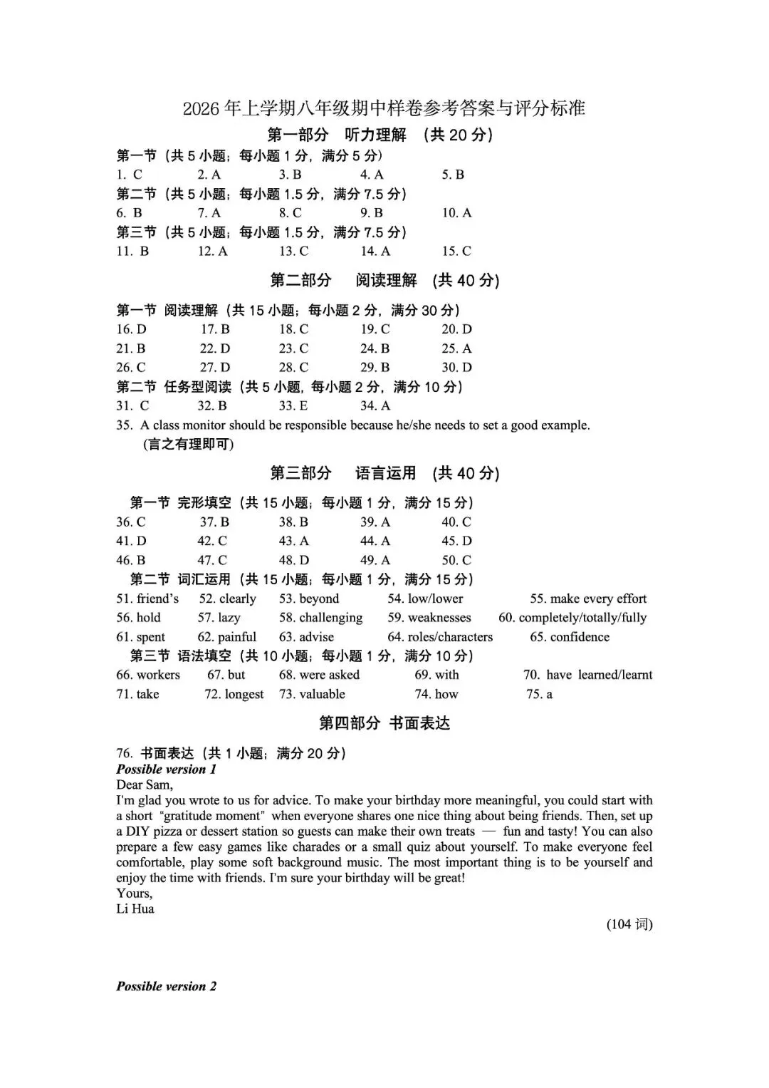 【八下真题】2604金华市东阳市八下期中英语试卷 第9张