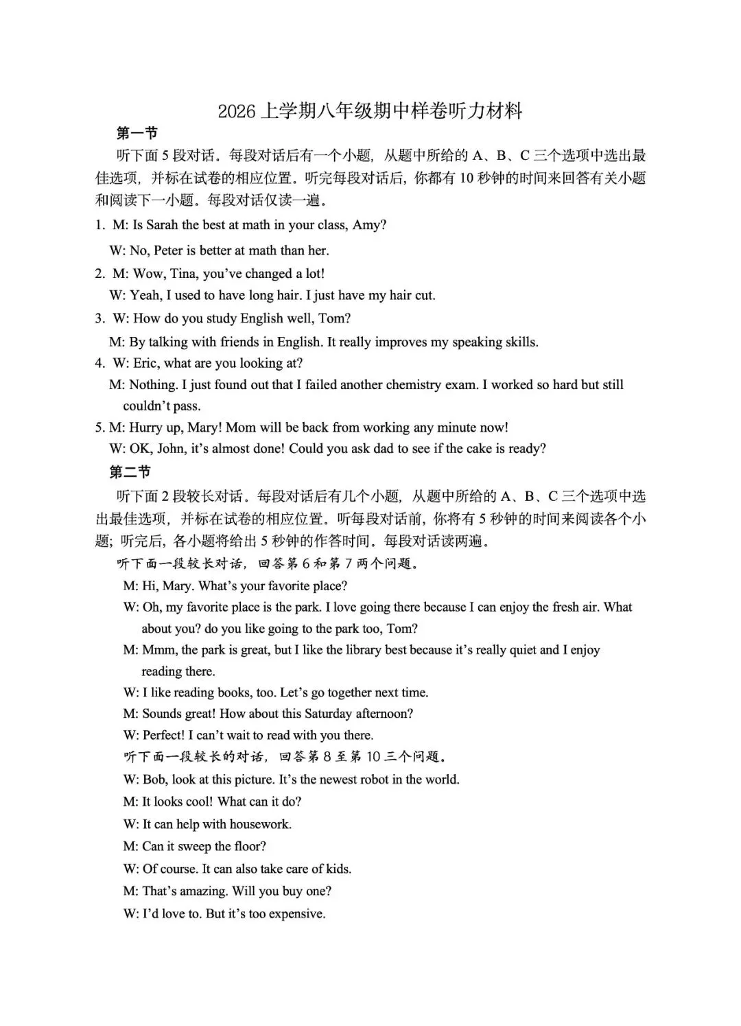 【八下真题】2604金华市东阳市八下期中英语试卷 第11张