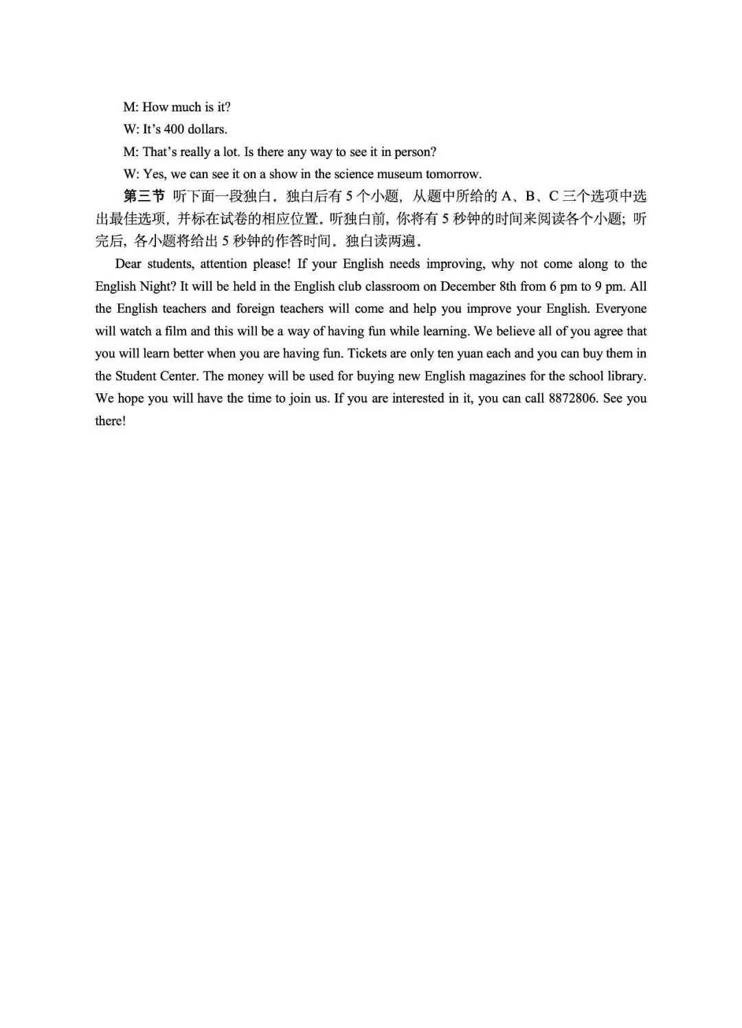 【八下真题】2604金华市东阳市八下期中英语试卷 第12张
