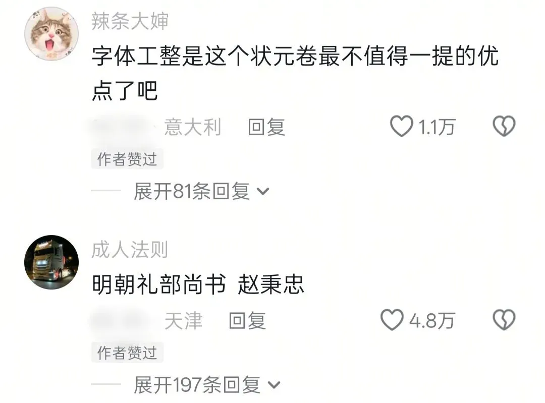 古代状元的试卷有多让人震撼,是我抄都抄不明白的程度! 第8张