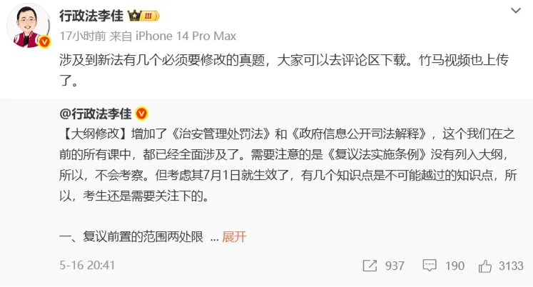 佳哥提醒:涉及到新法有几个必须要修改的真题 第1张