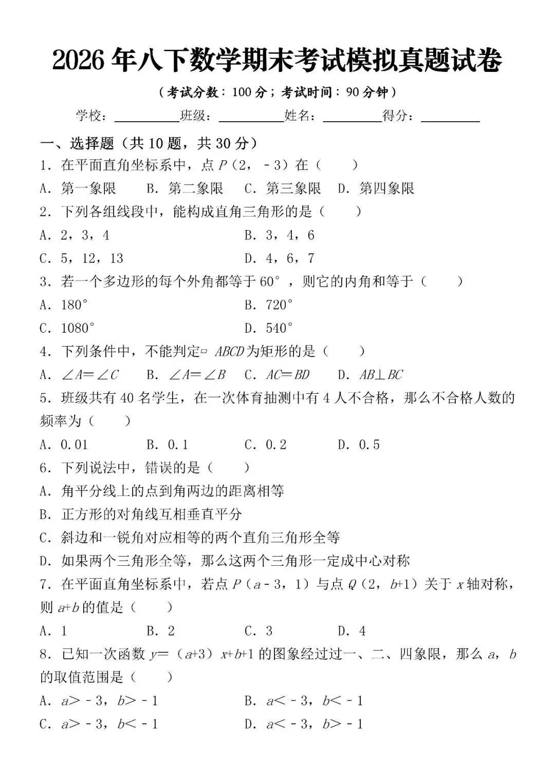 2026年八下数学期末考试模拟真题试卷(可打印),有答案,可打印练习自检! 第4张