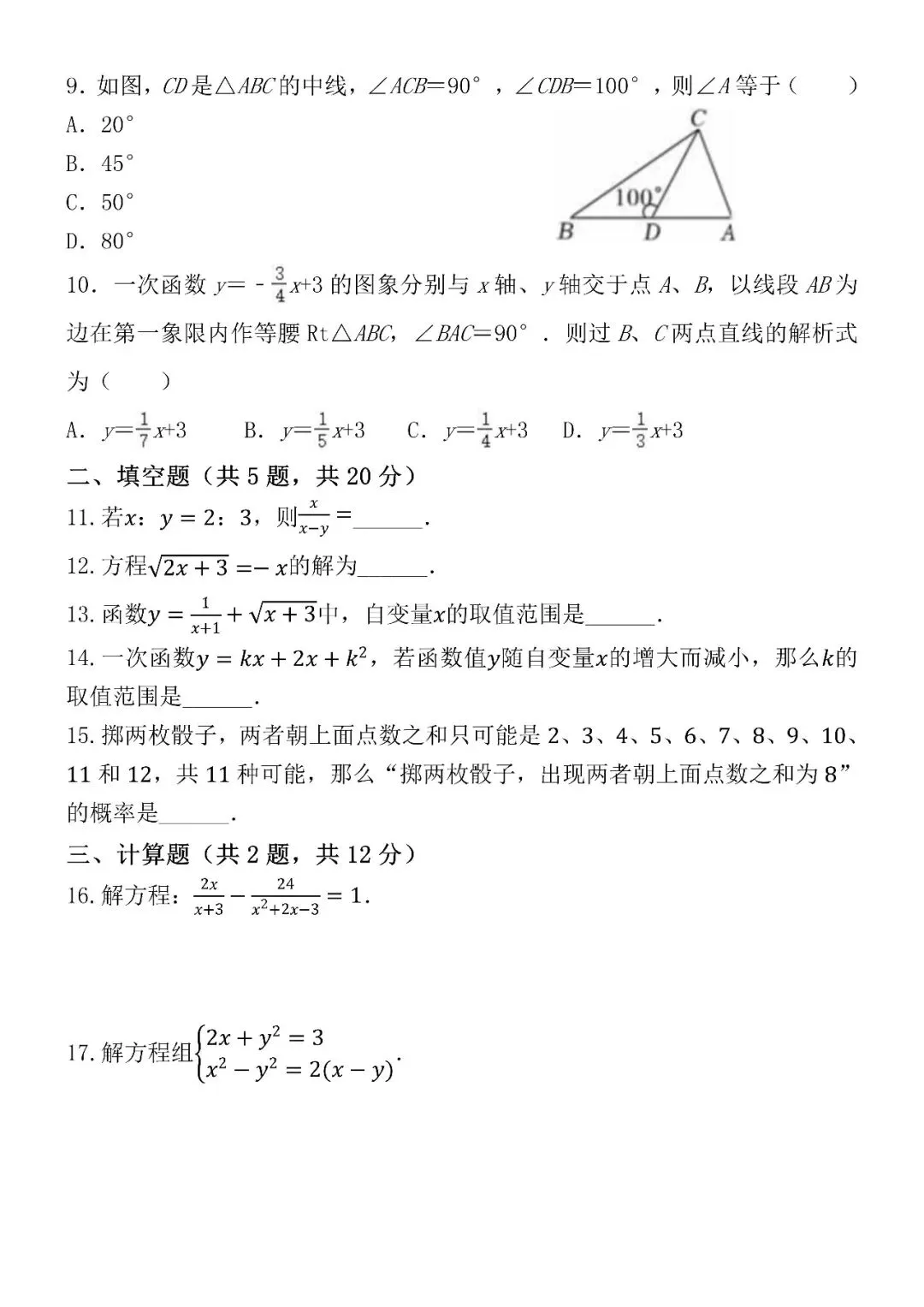 2026年八下数学期末考试模拟真题试卷(可打印),有答案,可打印练习自检! 第5张