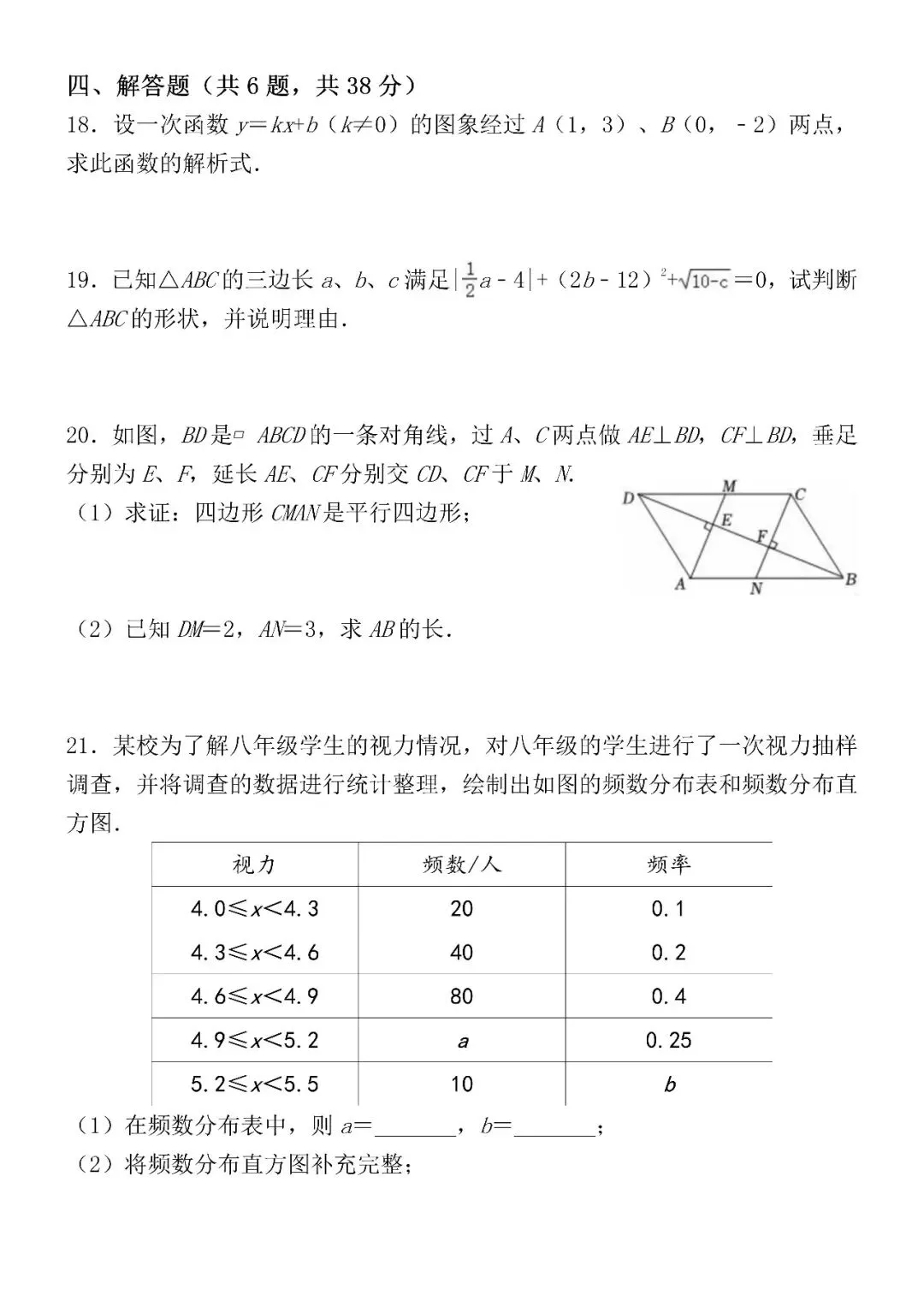2026年八下数学期末考试模拟真题试卷(可打印),有答案,可打印练习自检! 第6张