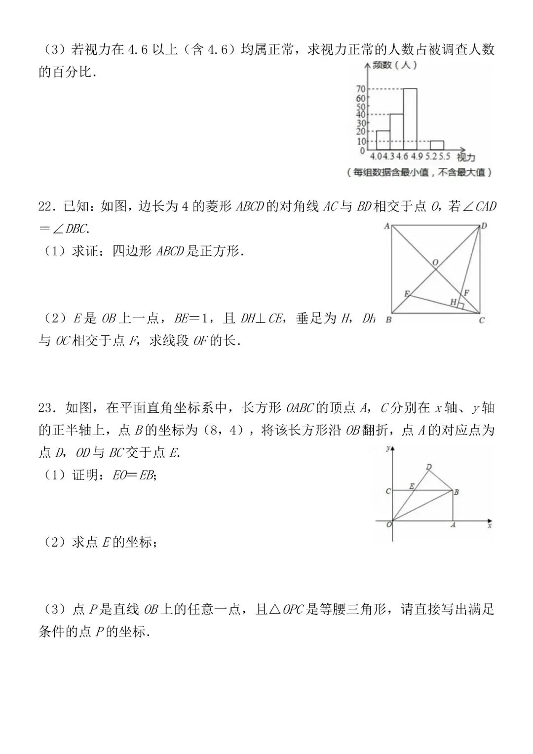 2026年八下数学期末考试模拟真题试卷(可打印),有答案,可打印练习自检! 第7张