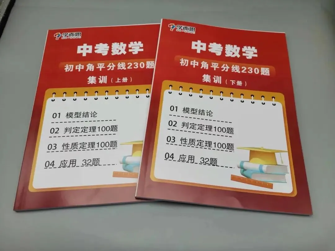 中考数学角平分线230题集训 第1张