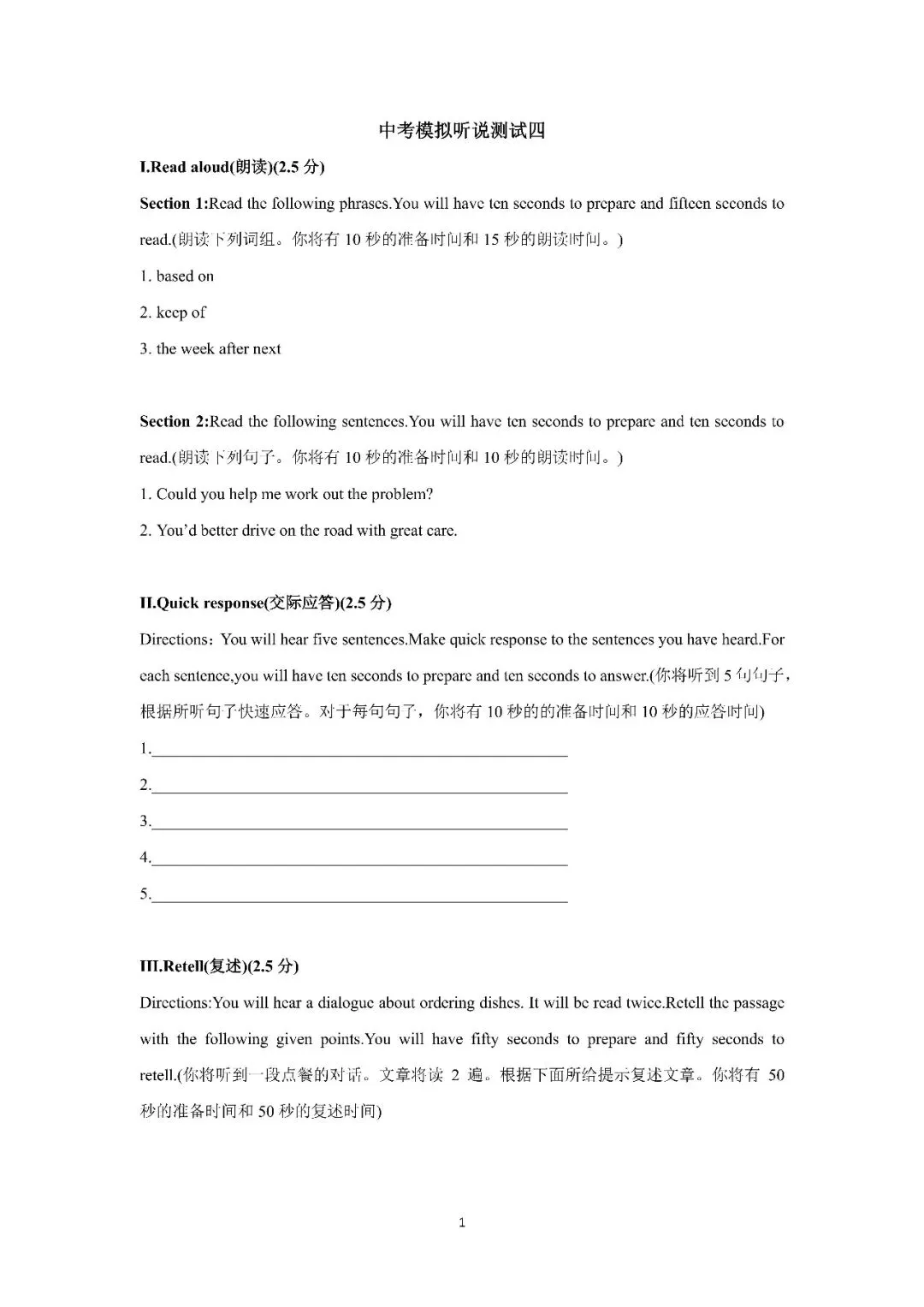 中考模拟听说测试四 第1张