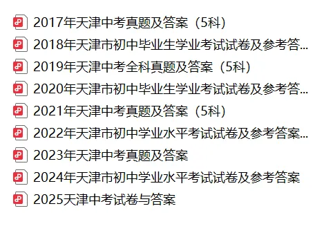 免费领!26年中考历年真题一模二模试卷及答案解析 第16张
