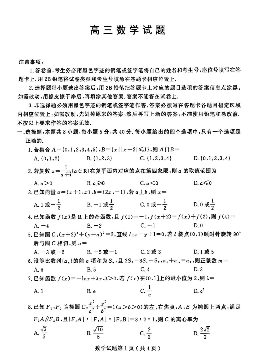 【山东5月模考】山东省潍坊、日照、临沂市2026届高三年级下学期5月预测试卷及答案合集丨文末附试卷获取方式 第2张