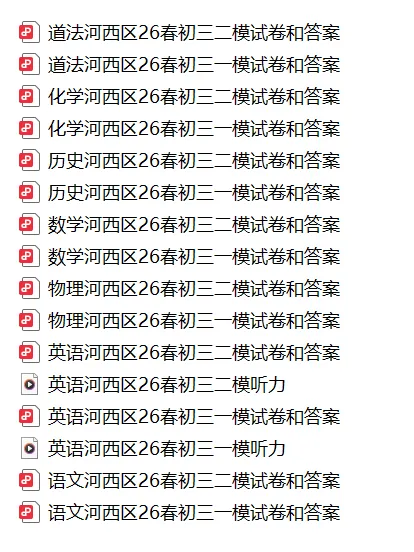 免费领!26年中考历年真题一模二模试卷及答案解析 第24张