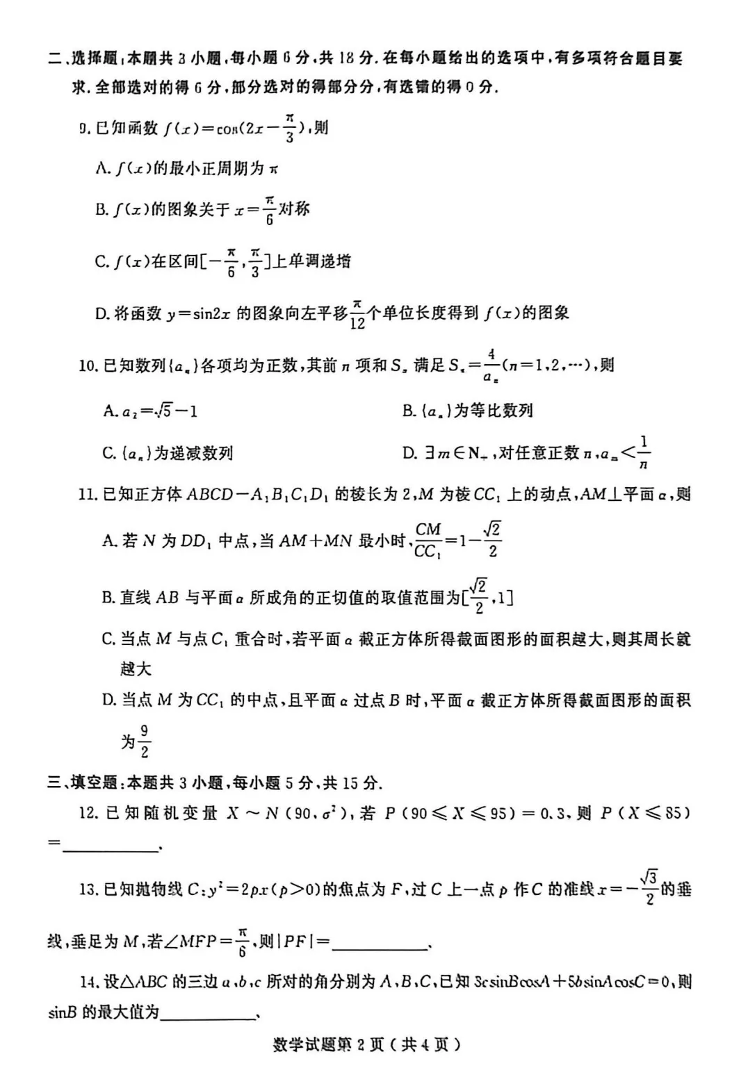 【山东5月模考】山东省潍坊、日照、临沂市2026届高三年级下学期5月预测试卷及答案合集丨文末附试卷获取方式 第3张