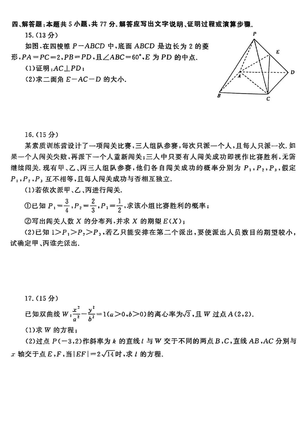 【山东5月模考】山东省潍坊、日照、临沂市2026届高三年级下学期5月预测试卷及答案合集丨文末附试卷获取方式 第4张