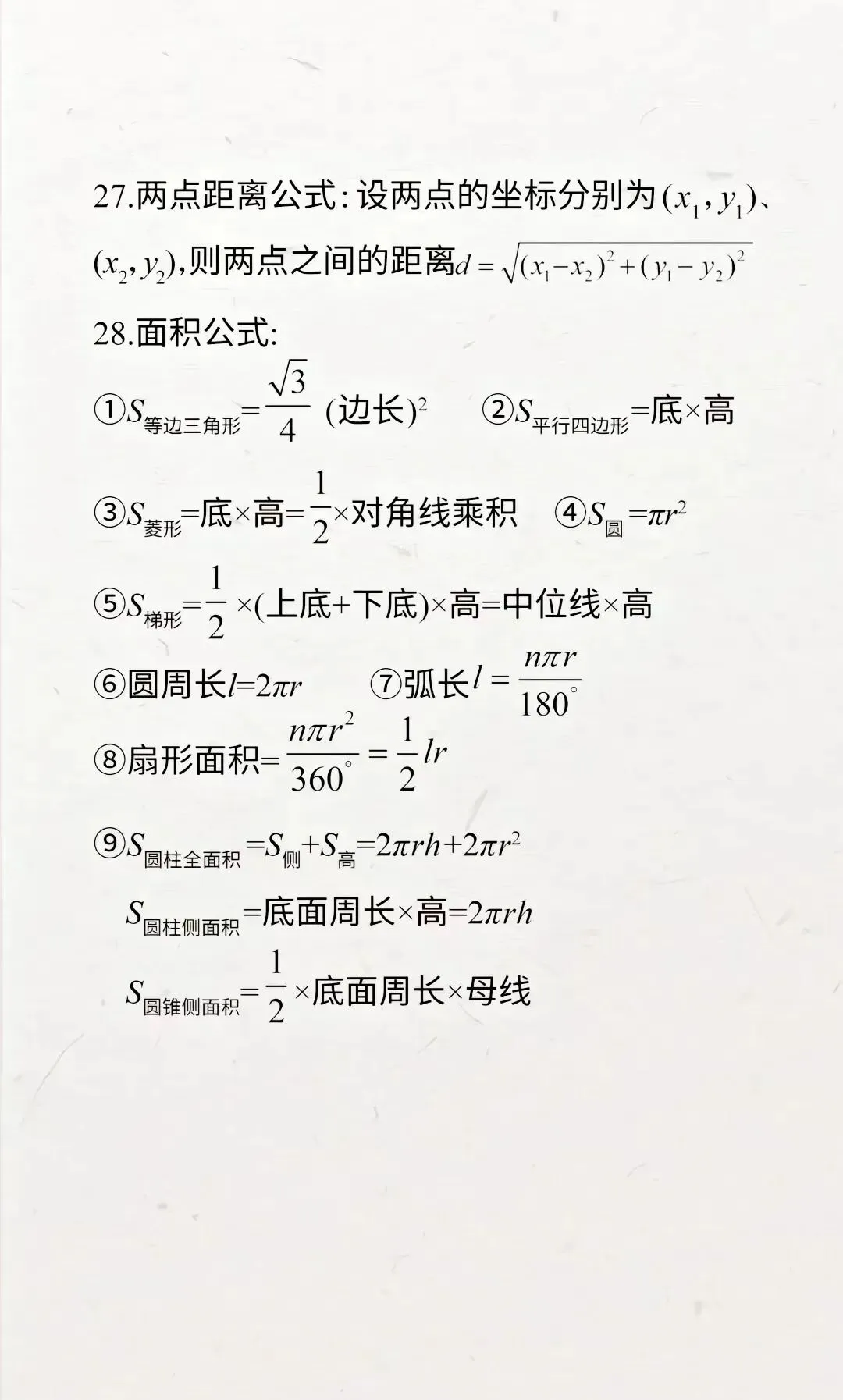 中考必背数学公式,背会考试多拿二十分! 第4张