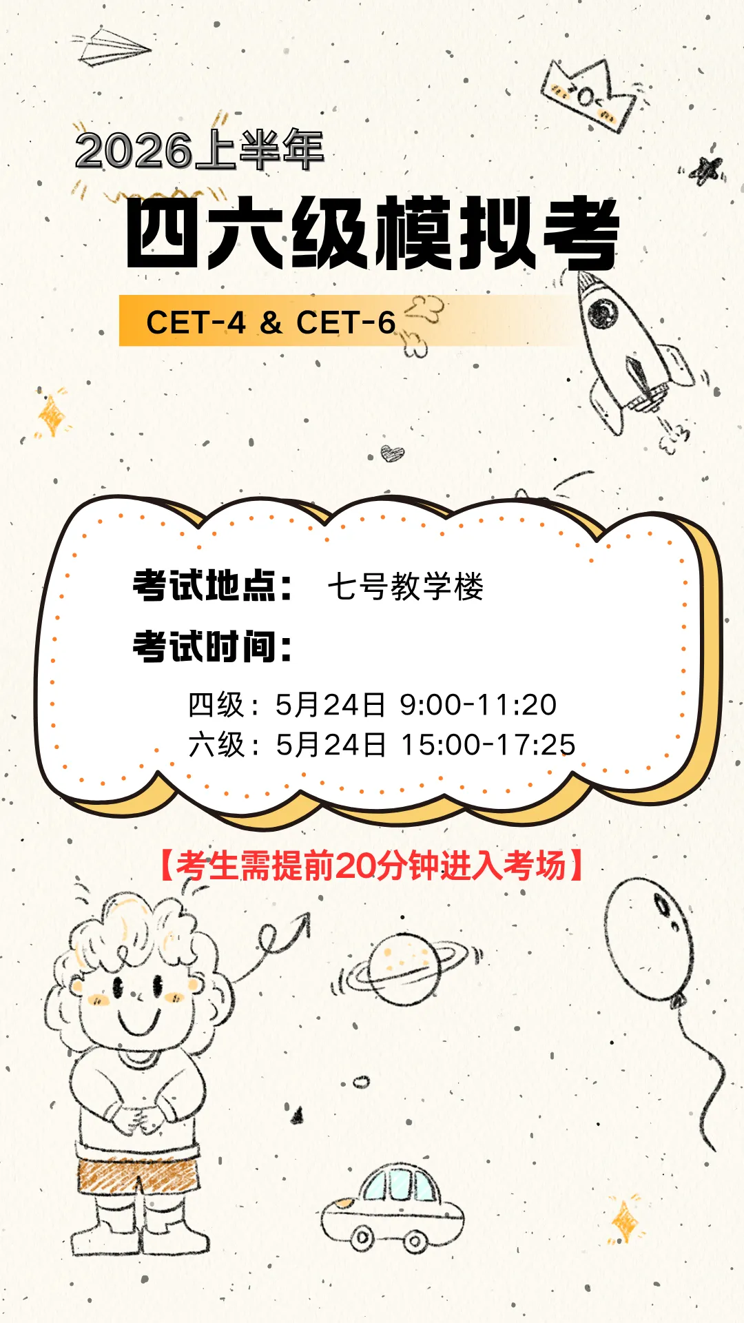 四六级模拟考试通知! 第2张