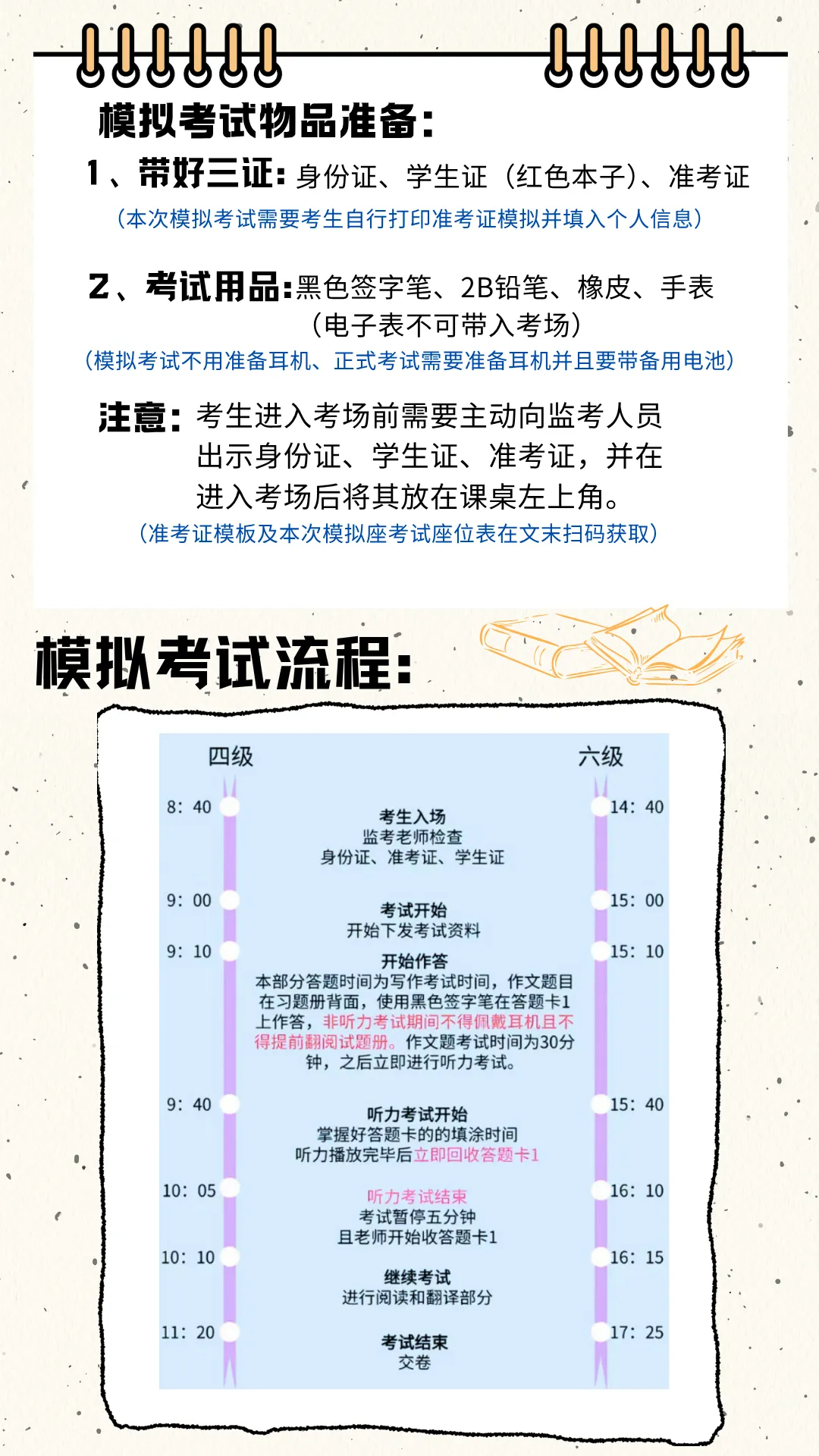 四六级模拟考试通知! 第3张