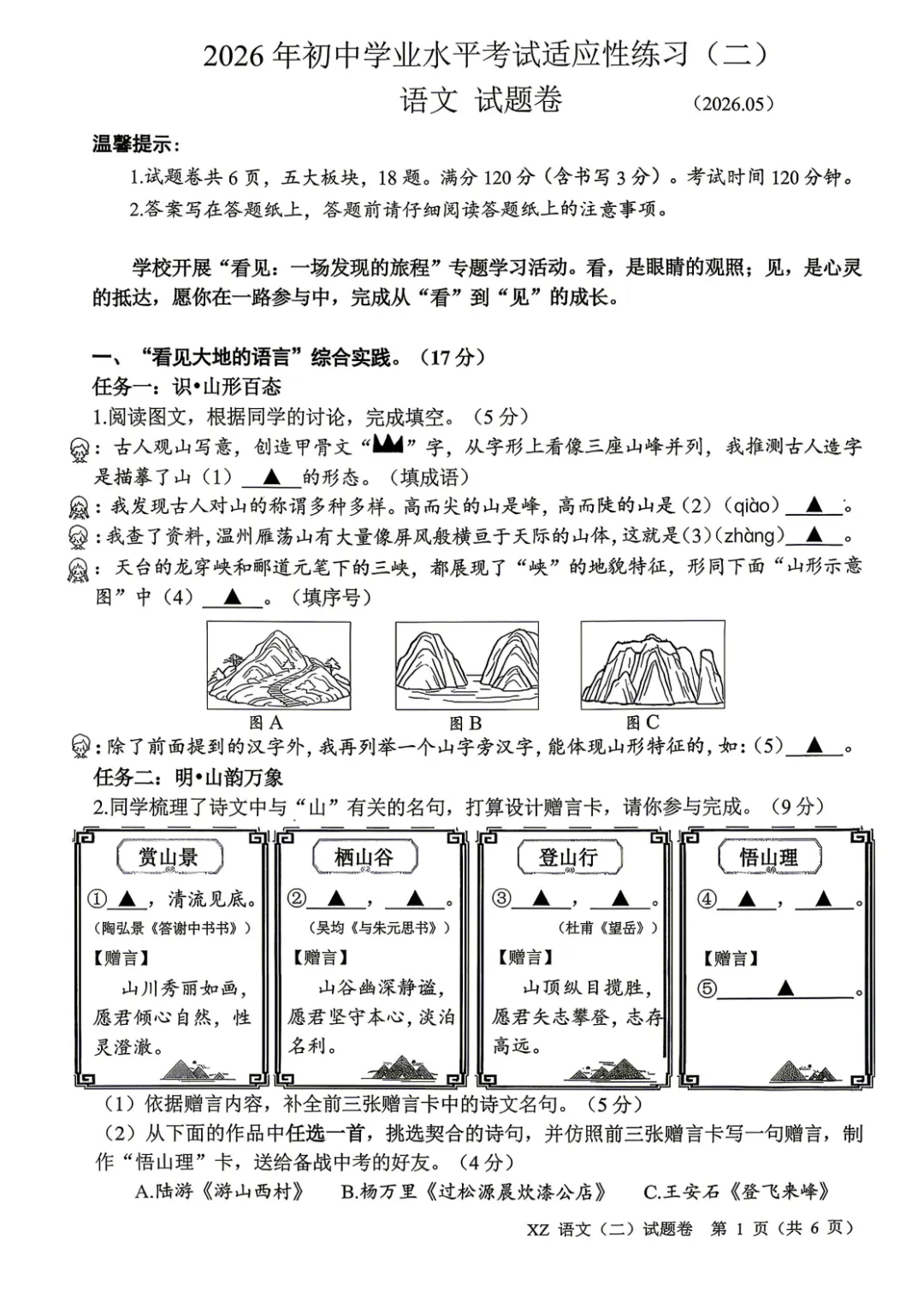 二模真题分享 (更新中) 第10张