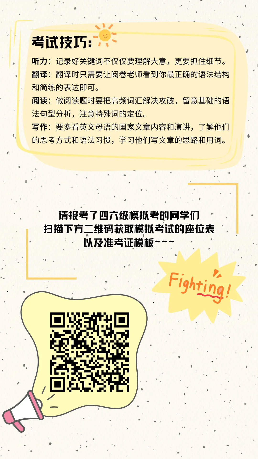 四六级模拟考试通知! 第6张