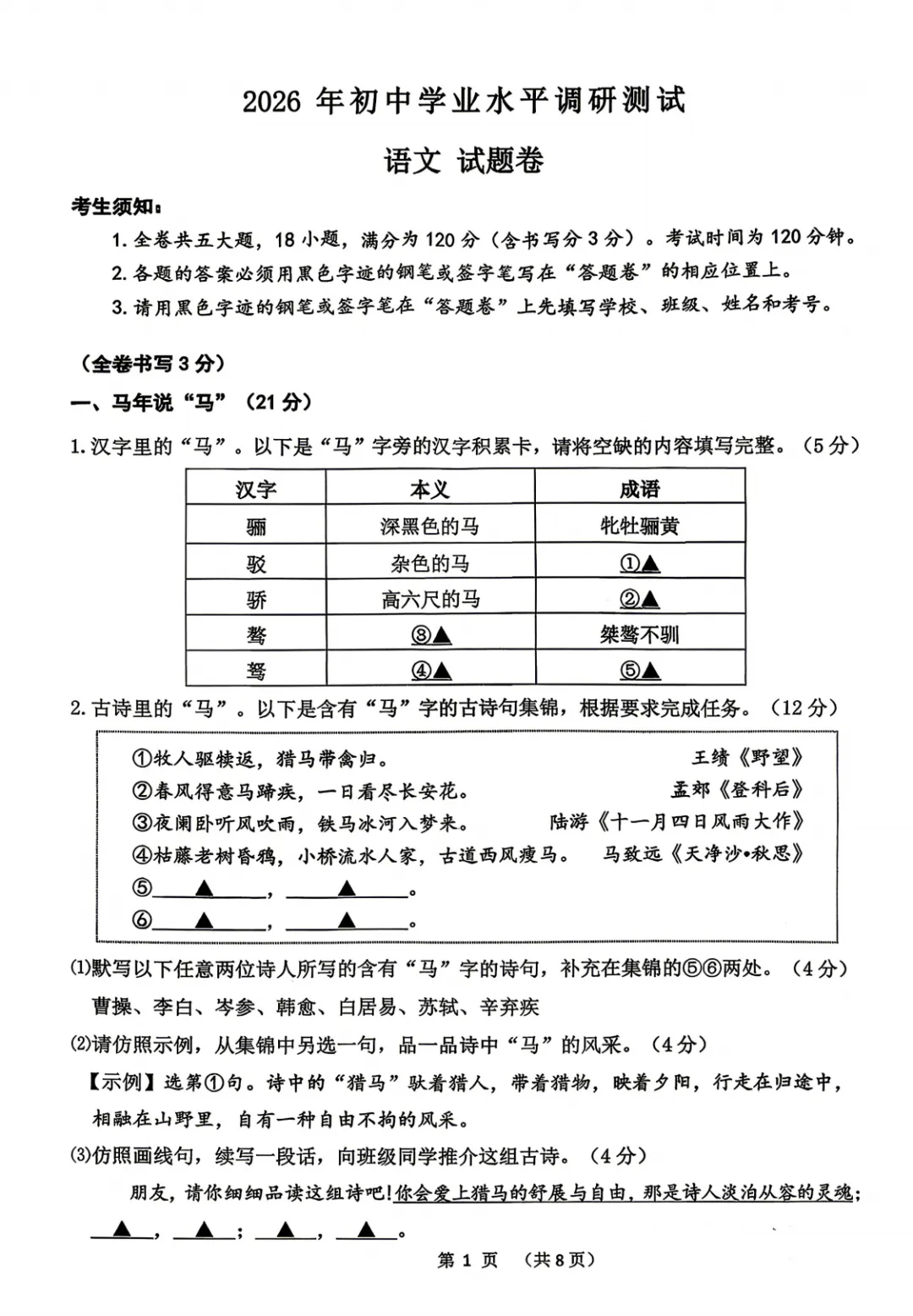 二模真题分享 (更新中) 第12张