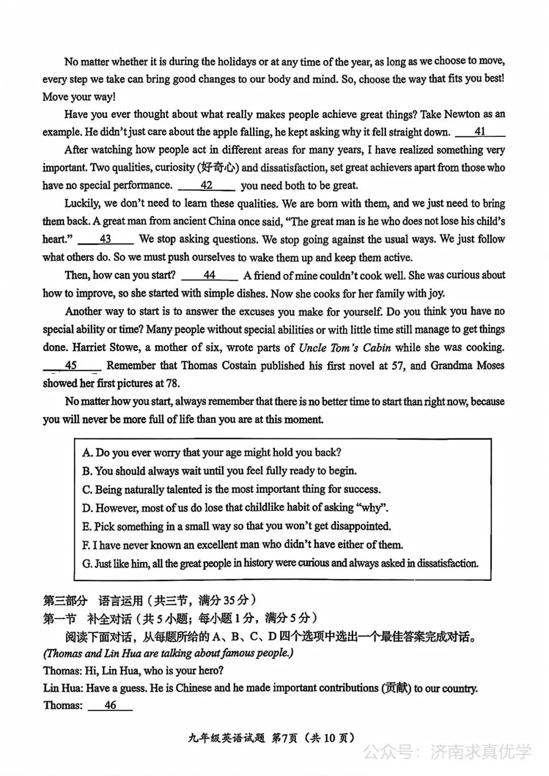 【模拟】2026年槐荫中考第二次模拟考试英语试卷 第7张