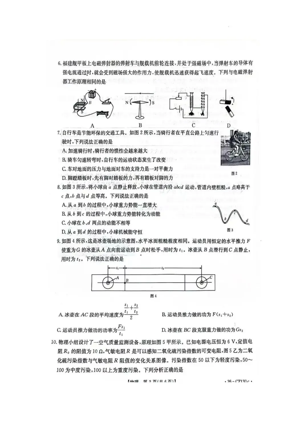 2026年河北省初中学业水平考试第二次模拟调研(26-CZ131)各科试题及答案 第3张