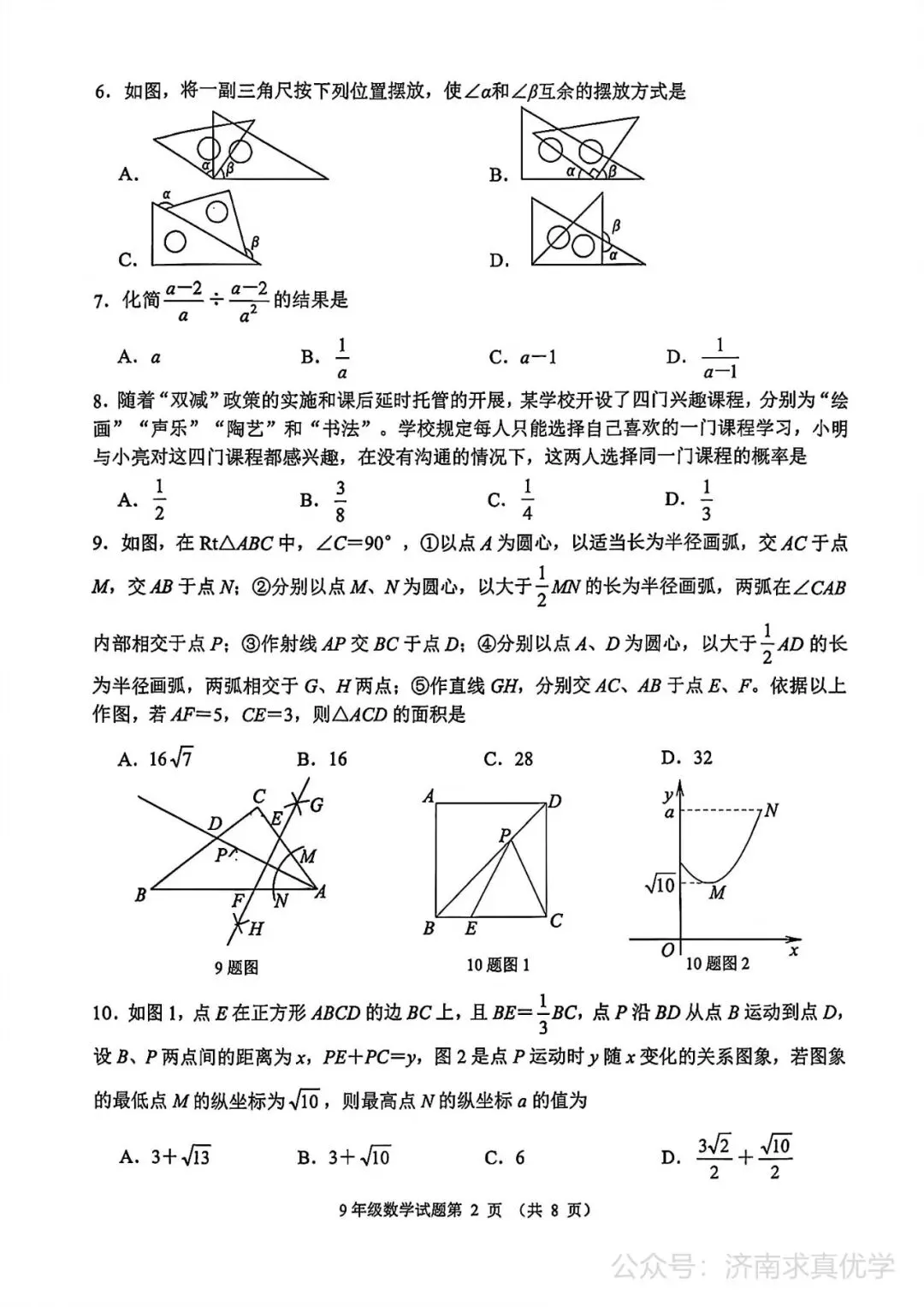 【模拟】2026年槐荫中考第二次模拟考试数学试卷 第2张