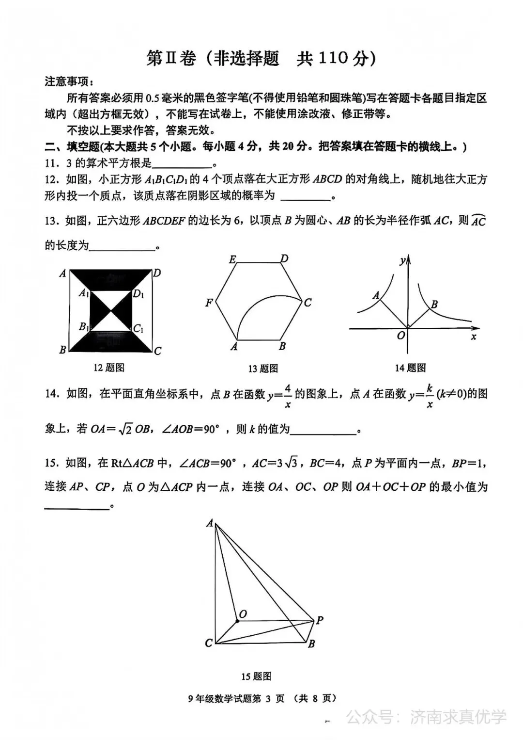 【模拟】2026年槐荫中考第二次模拟考试数学试卷 第3张