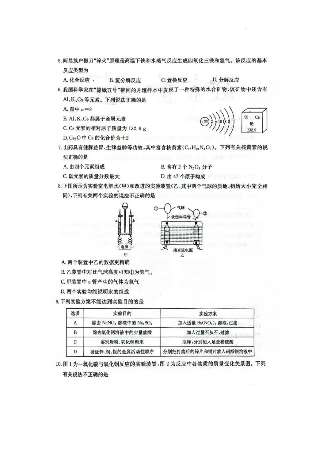 2026年河北省初中学业水平考试第二次模拟调研(26-CZ131)各科试题及答案 第4张