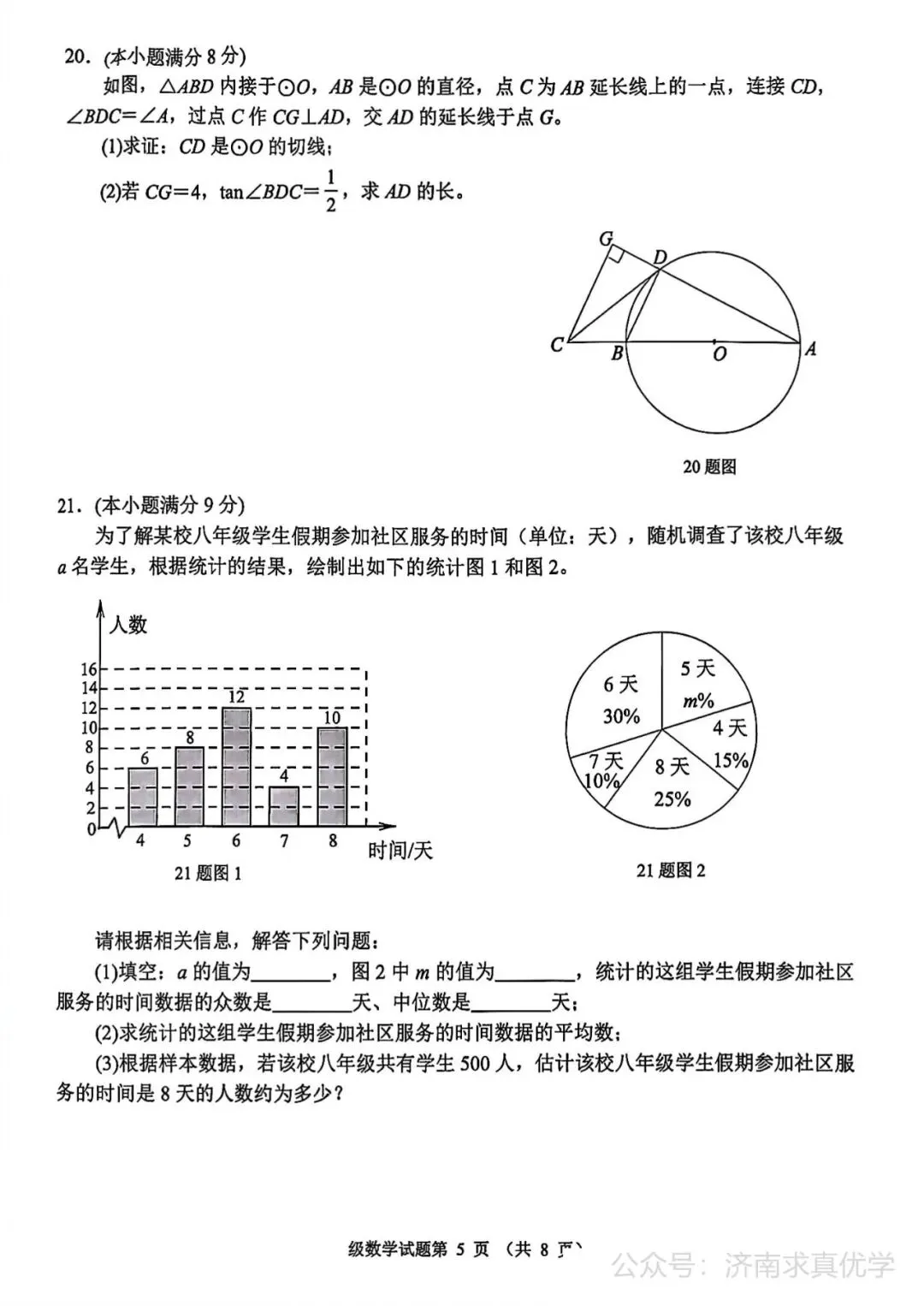 【模拟】2026年槐荫中考第二次模拟考试数学试卷 第5张